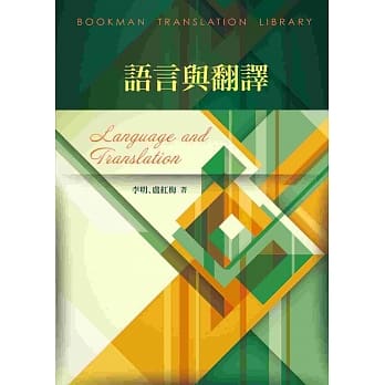 语言与翻译 pdf epub mobi 电子书 下载
