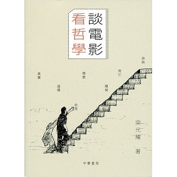 谈电影看哲学 pdf epub mobi 电子书 下载