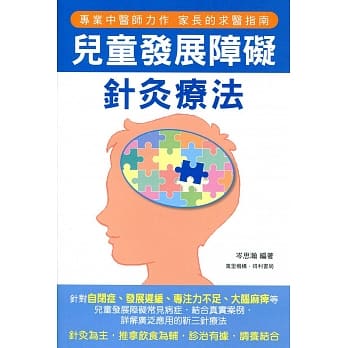 儿童发展障碍针灸疗法 pdf epub mobi 电子书 下载