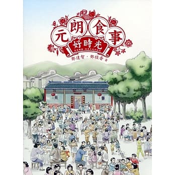 元朗食事好时光 pdf epub mobi 电子书 下载