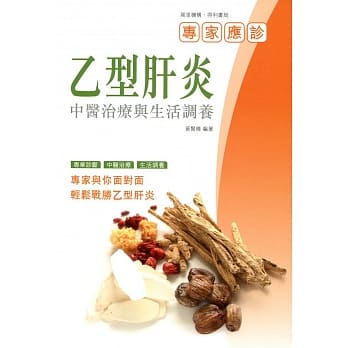 乙型肝炎中医治疗与生活调养 pdf epub mobi 电子书 下载