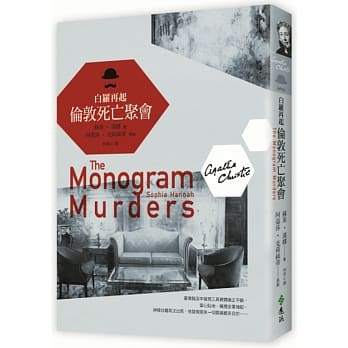 白罗再起：伦敦死亡聚会 pdf epub mobi 电子书 下载