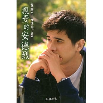 亲爱的安德烈(平装) pdf epub mobi 电子书 下载