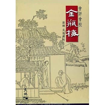 会评会校：金瓶梅(五册) pdf epub mobi 电子书 下载
