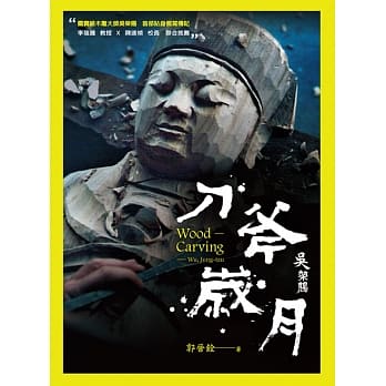 刀斧岁月：吴荣赐 pdf epub mobi 电子书 下载