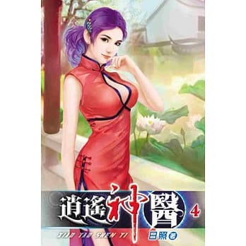 逍遥神医04 pdf epub mobi 电子书 下载