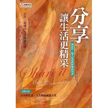 分享，让生活更精采 pdf epub mobi 电子书 下载