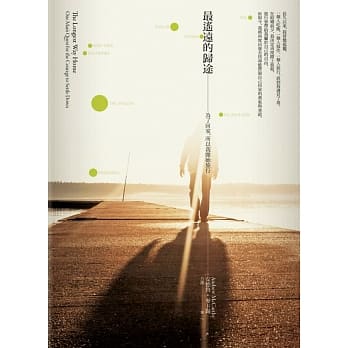 最遥远的归途：为了回家，所以我开始旅行 pdf epub mobi 电子书 下载