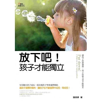 放下吧！孩子才能独立 pdf epub mobi 电子书 下载