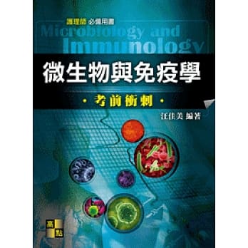 微生物与免疫学考前冲刺 pdf epub mobi 电子书 下载