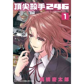 顶尖杀手246 1 pdf epub mobi 电子书 下载