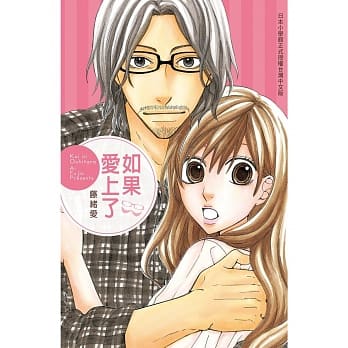 如果爱上了 全 pdf epub mobi 电子书 下载