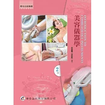 美容仪器学（2版） pdf epub mobi 电子书 下载