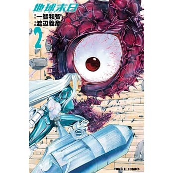 地球末日 2 pdf epub mobi 电子书 下载