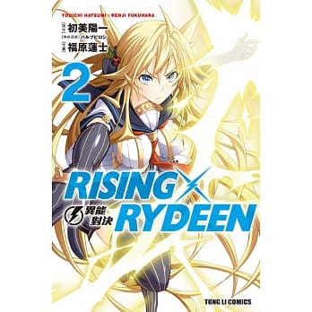 RISING X RYDEEN异能对决 2 pdf epub mobi 电子书 下载