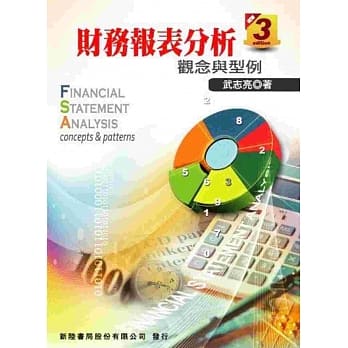 财务报表分析3/E(三版) pdf epub mobi 电子书 下载