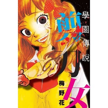 学园传说 剪刀女 全 pdf epub mobi 电子书 下载