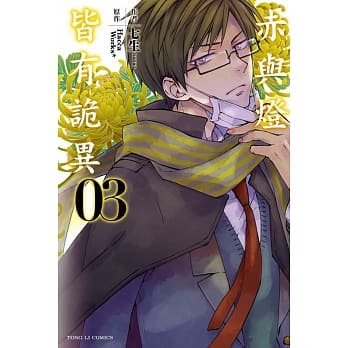 赤与灯皆有诡异 3 pdf epub mobi 电子书 下载