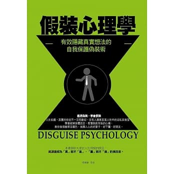 假装心理学 pdf epub mobi 电子书 下载