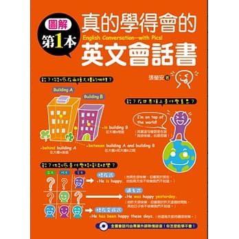 图解第一本真的学得会的英文会话书（随书附赠：真的学得会！专业外师热情录音会话MP3） pdf epub mobi 电子书 下载