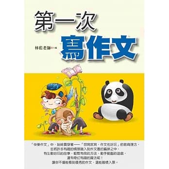 第一次写作文 pdf epub mobi 电子书 下载