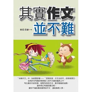其实作文并不难 pdf epub mobi 电子书 下载