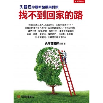 找不到回家的路：失智症的最新发展与对策 pdf epub mobi 电子书 下载