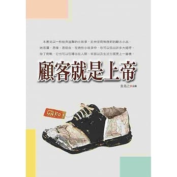 顾客就是上帝 pdf epub mobi 电子书 下载