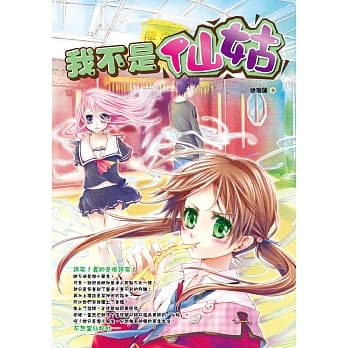 我不是仙姑 pdf epub mobi 电子书 下载