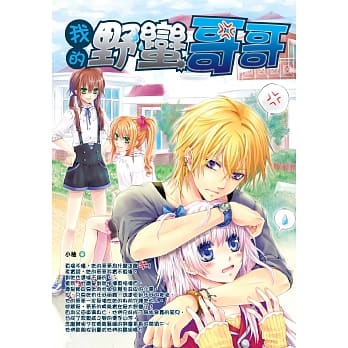 我的野蛮哥哥 pdf epub mobi 电子书 下载