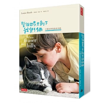 整个世界只剩下我们俩：小猫比利的温柔奇蹟 pdf epub mobi 电子书 下载