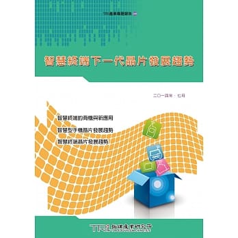 智慧终端下一代晶片发展趋势 pdf epub mobi 电子书 下载