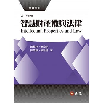 智慧财产权与法律(三版) pdf epub mobi 电子书 下载