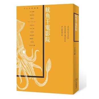 鱿鱼干电影院 pdf epub mobi 电子书 下载