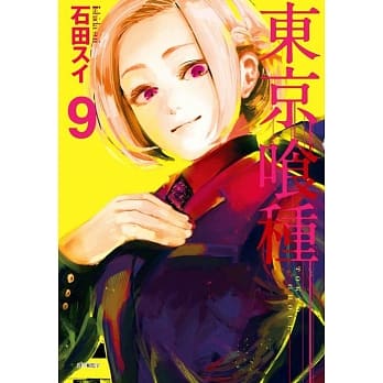 东京喰种(09) pdf epub mobi 电子书 下载