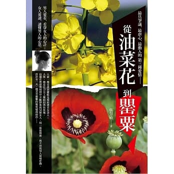 从油菜花到罂粟 pdf epub mobi 电子书 下载