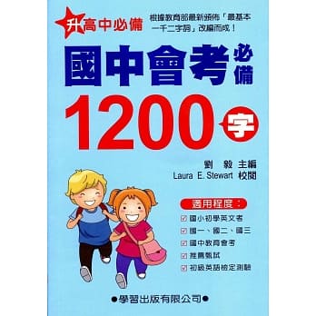 国中会考必备1200字 pdf epub mobi 电子书 下载