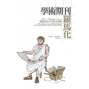 学术期刊罗马化：APA、Chicago（Turabian）与罗马化引文格式规范 pdf epub mobi 电子书 下载