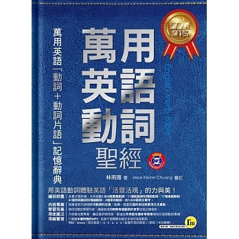 万用英语动词圣经 (附1MP3+1皮制书套) pdf epub mobi 电子书 下载