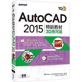 TQC+ AutoCAD 2015：特训教材 3D应用篇(附赠术科动态解题教学) pdf epub mobi 电子书 下载