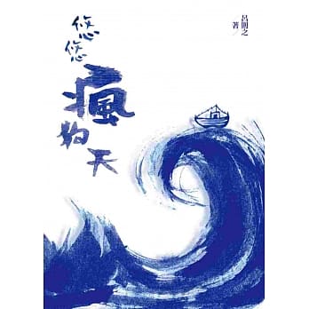 悠悠疯狗天 pdf epub mobi 电子书 下载