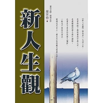 新人生观 pdf epub mobi 电子书 下载