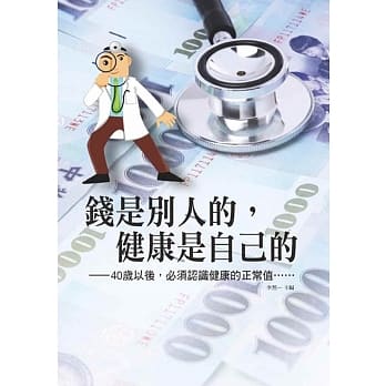 钱是别人的，健康是自己的 pdf epub mobi 电子书 下载