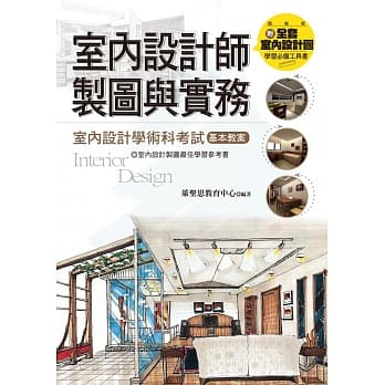 室内设计师制图与实务 pdf epub mobi 电子书 下载