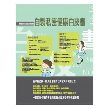 自制私密健康白皮书 pdf epub mobi 电子书 下载