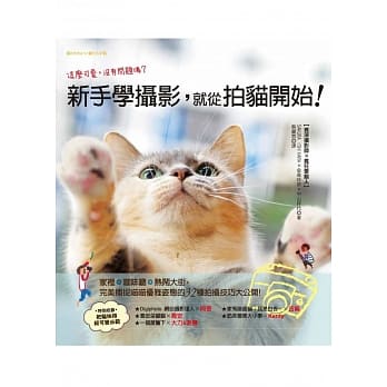 新手学摄影，就从拍猫开始！ pdf epub mobi 电子书 下载