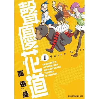 声优花道 1 pdf epub mobi 电子书 下载