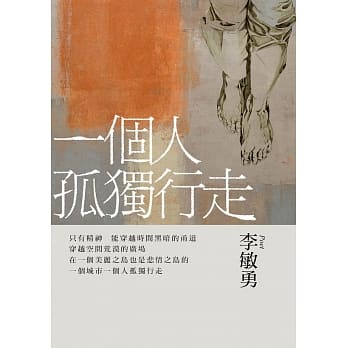 一个人孤独行走 pdf epub mobi 电子书 下载