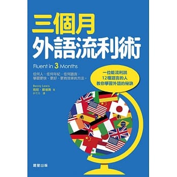 三个月外语流利术 pdf epub mobi 电子书 下载