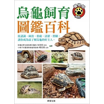 乌龟饲育图鑑百科 pdf epub mobi 电子书 下载